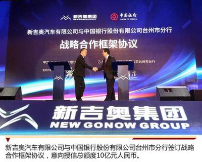 新吉奥新能源商用车下线仪式 厦门宜信邦再创辉煌